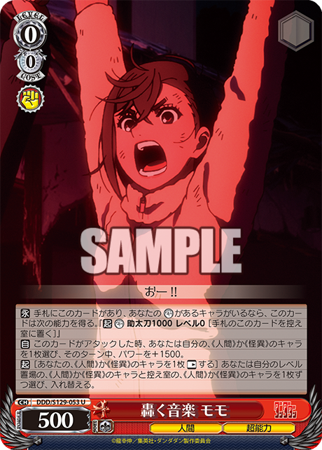 轟く音楽 モモ(U)(DDD/S129-053)