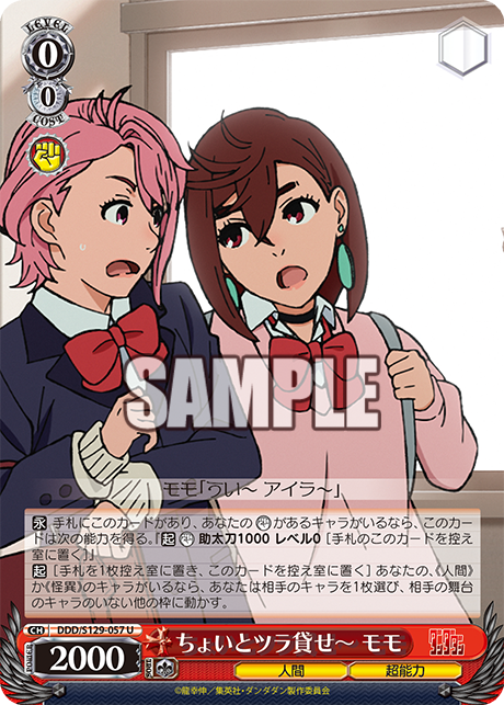 ちょいとツラ貸せ～ モモ(U)(DDD/S129-057)