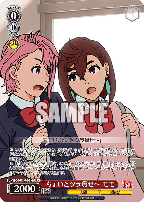 ちょいとツラ貸せ～ モモ(SR)(DDD/S129-057S)