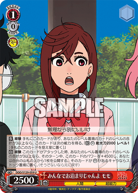 みんなでお泊まりじゃんよ モモ(U)(DDD/S129-059)