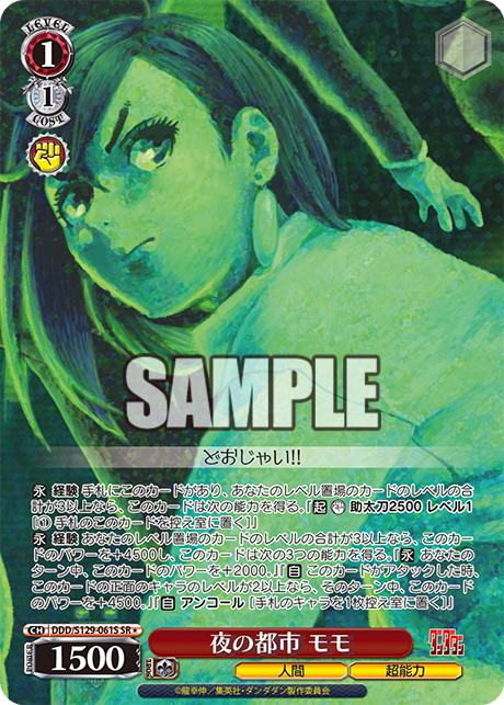 夜の都市 モモ(SR)(DDD/S129-061S)