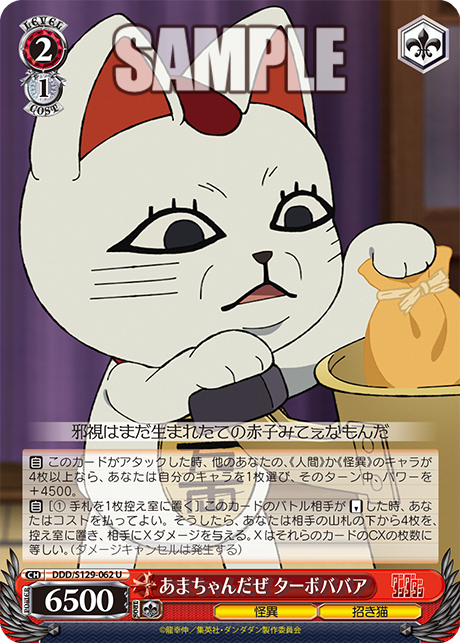 あまちゃんだぜ ターボババア(U)(DDD/S129-062)