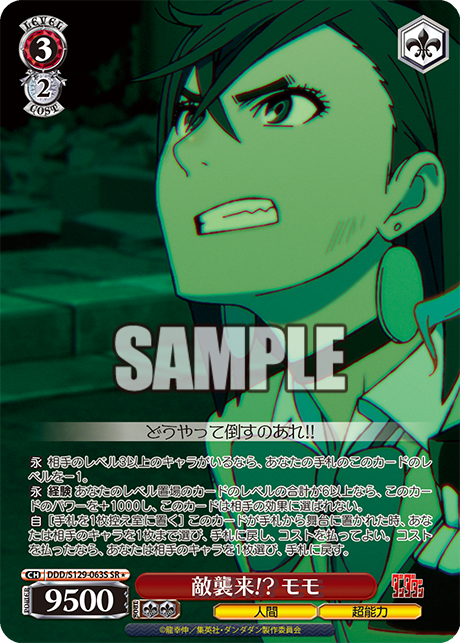 敵襲来!? モモ(SR)(DDD/S129-063S)