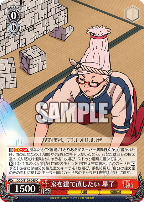 家を建て直したい 星子(C)(DDD/S129-065)