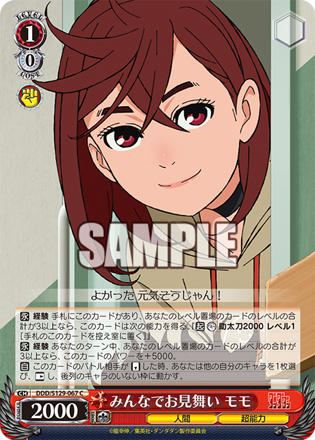 みんなでお見舞い モモ(C)(DDD/S129-067)