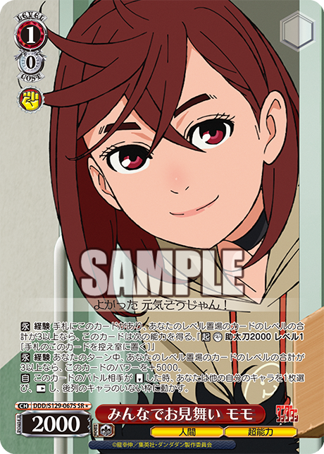 みんなでお見舞い モモ(SR)(DDD/S129-067S)