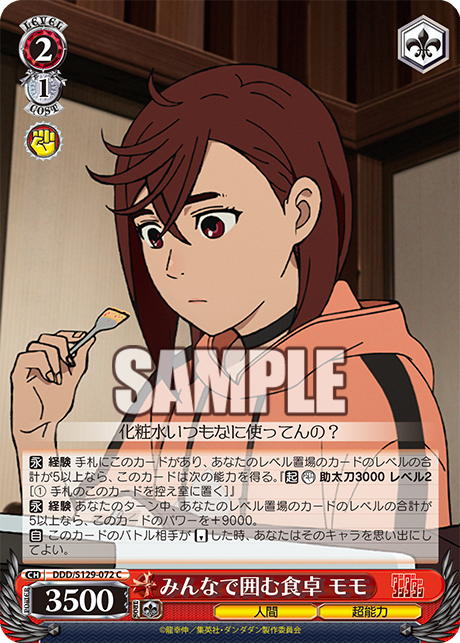 みんなで囲む食卓 モモ(C)(DDD/S129-072)