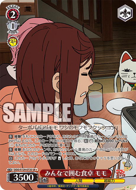 みんなで囲む食卓 モモ(SR)(DDD/S129-072S)