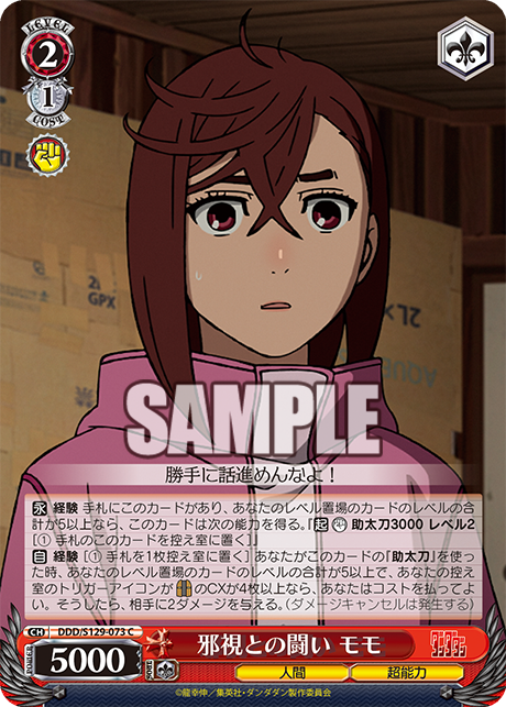 邪視との闘い モモ(C)(DDD/S129-073)