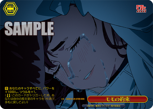 モモの約束(RRR)(DDD/S129-078R)