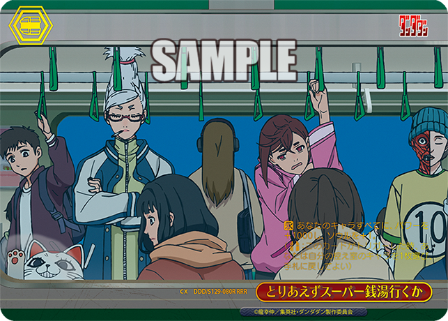 とりあえずスーパー銭湯行くか(RRR)(DDD/S129-080R)