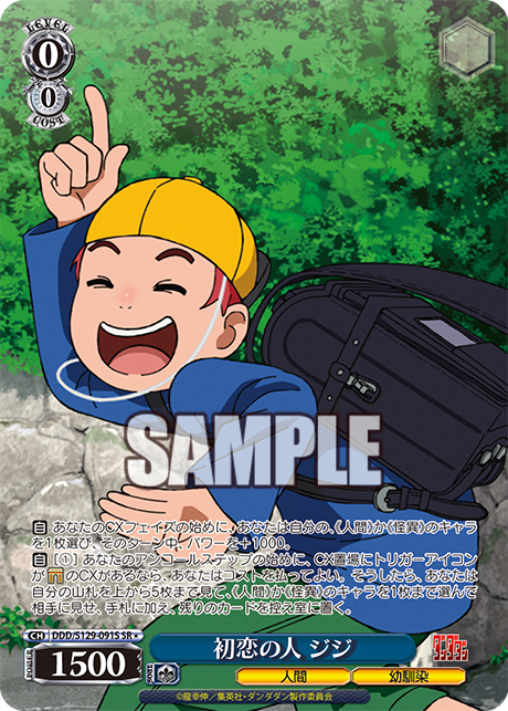 初恋の人 ジジ(SR)(DDD/S129-091S)