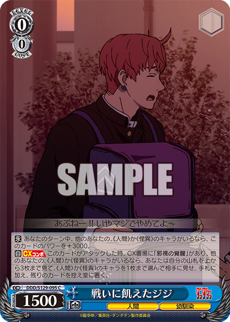 戦いに飢えたジジ(C)(DDD/S129-095)