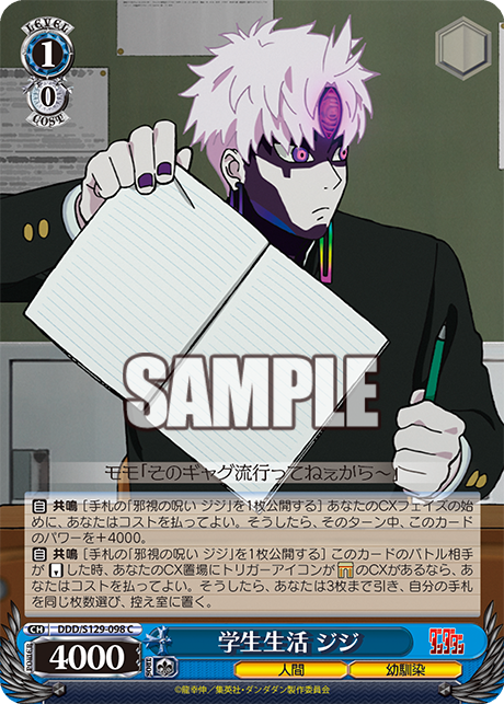 学生生活 ジジ(C)(DDD/S129-098)