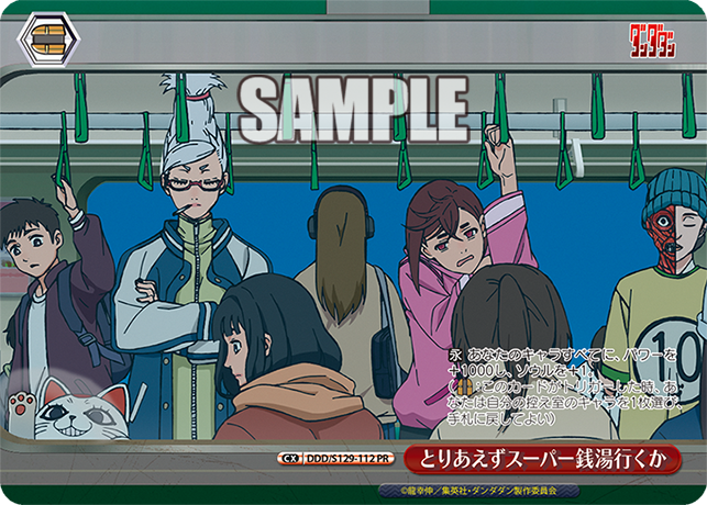 とりあえずスーパー銭湯行くか(PR)(DDD/S129-112)