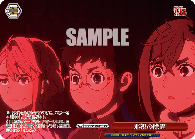 邪視の除霊(PR)(DDD/S129-113)
