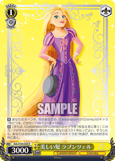 美しい髪 ラプンツェル(R)