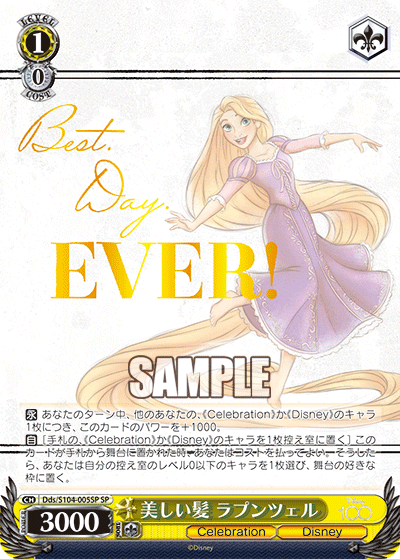 美しい髪 ラプンツェル(SP)