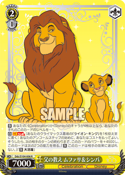 父の教え ムファサ＆シンバ(R)