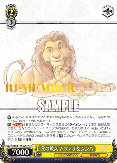 父の教え ムファサ＆シンバ(SP)