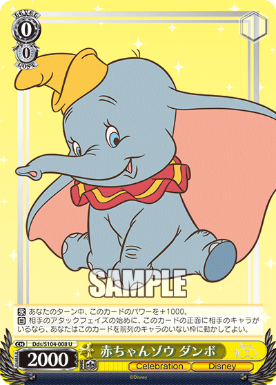 赤ちゃんゾウ ダンボ(U)