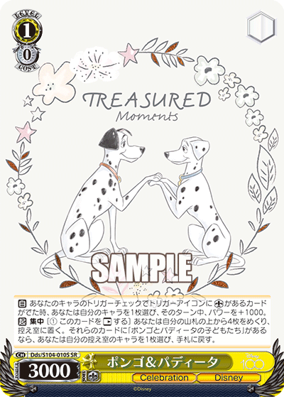 ポンゴ＆パディータ(SR)