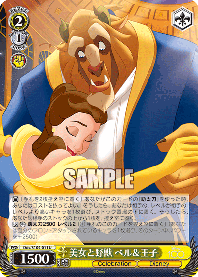 美女と野獣 ベル＆王子(U)