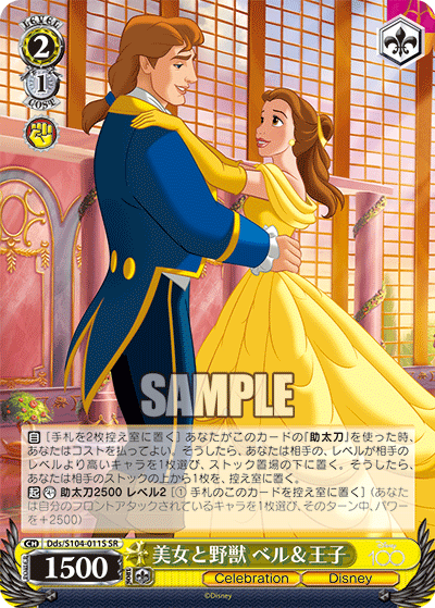 美女と野獣 ベル＆王子(SR)
