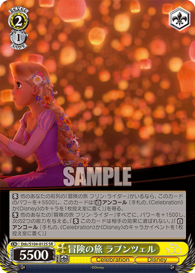 冒険の旅 ラプンツェル(SR)