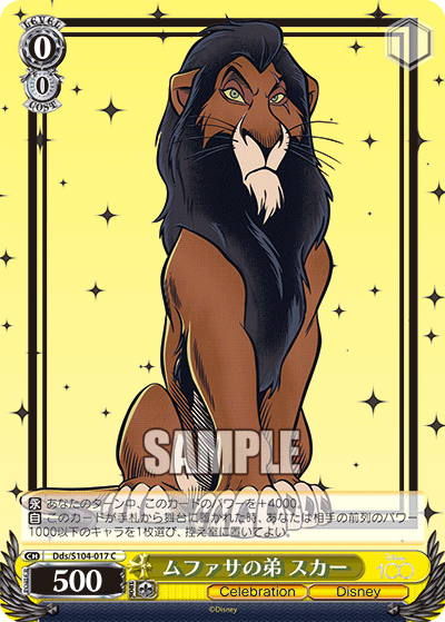 ムファサの弟 スカー(C)