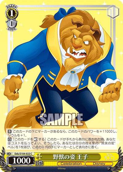野獣の姿 王子(C)