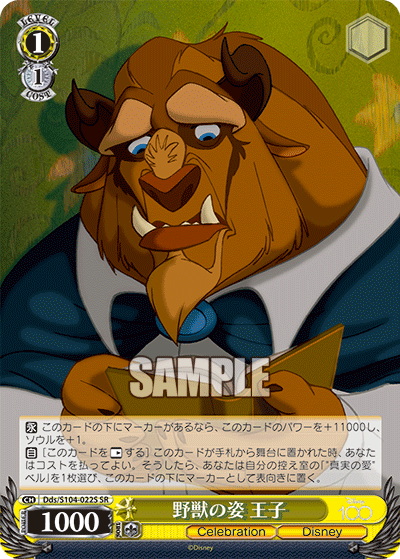 野獣の姿 王子(SR)