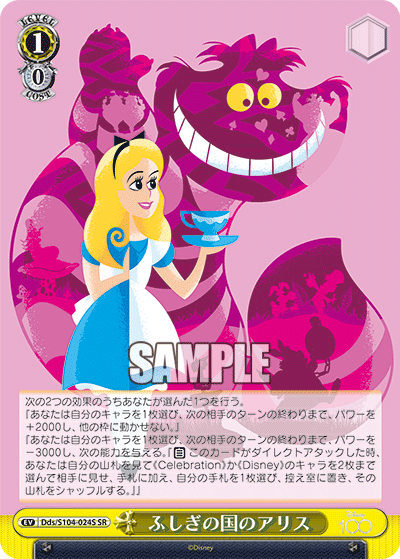 ふしぎの国のアリス(SR)