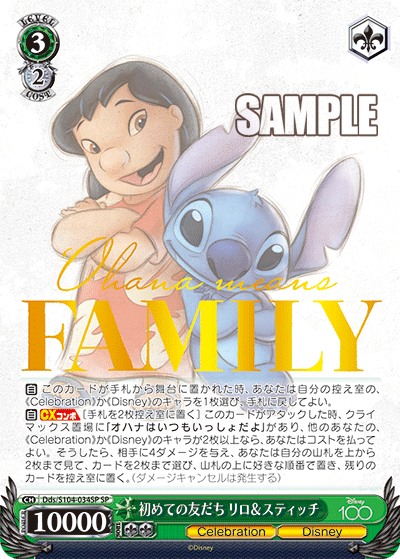 初めての友だち リロ＆スティッチ(SP)