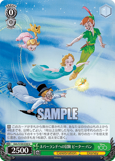 ネバーランドへの冒険 ピーター?パン(U)