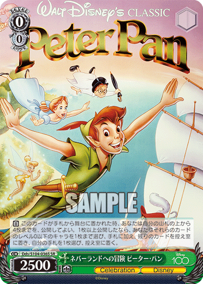 ネバーランドへの冒険 ピーター?パン(SR)