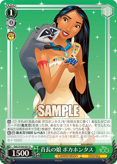 首長の娘 ポカホンタス(U)