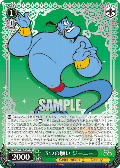 ３つの願い ジーニー(SR)