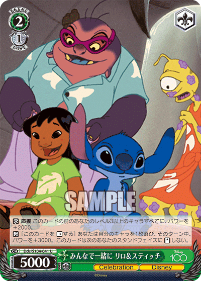 みんなで一緒に リロ＆スティッチ(U)