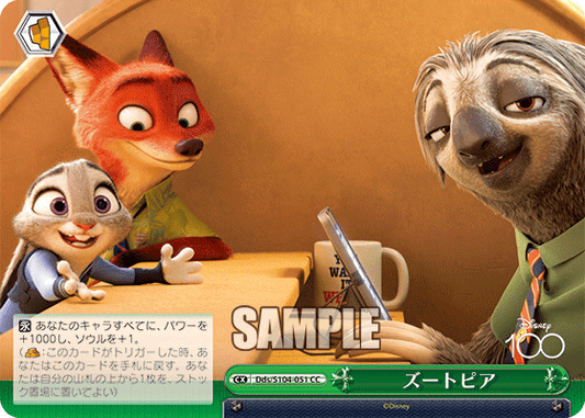 ズートピア(CC)