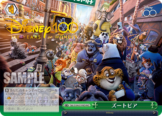 ズートピア(HND)