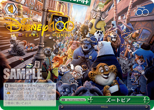 ズートピア(HND)