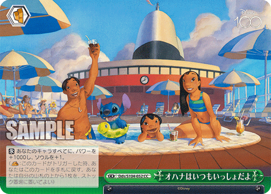 オハナはいつもいっしょだよ(CC)