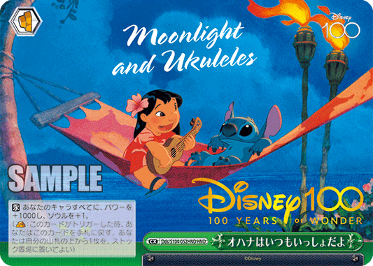 オハナはいつもいっしょだよ(HND)