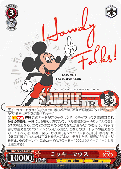 ミッキーマウス(RR)