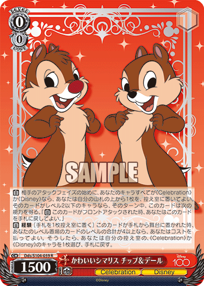 かわいいシマリス チップ＆デール(R)