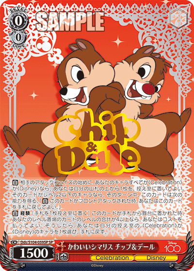 かわいいシマリス チップ＆デール(SP)