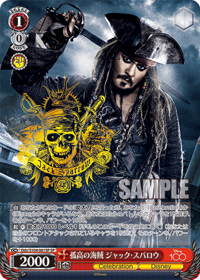 孤高の海賊 ジャック?スパロウ(SP)