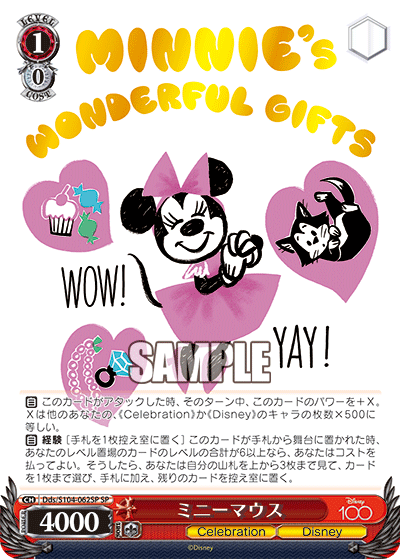 ミニーマウス(SP)