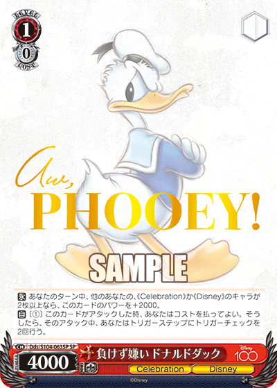 負けず嫌い ドナルドダック(SP)
